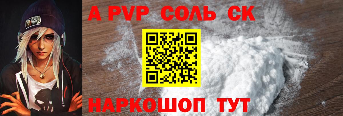 A PVP мука  Вход с VPN  Алушта  A PVP СК КРИС  Alpha-PVP СК 