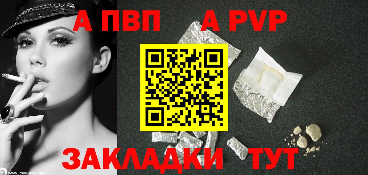 A-PVP Соль Алушта