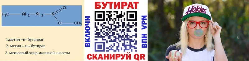 Бутират BDO  блэк спрут вход  Алушта 