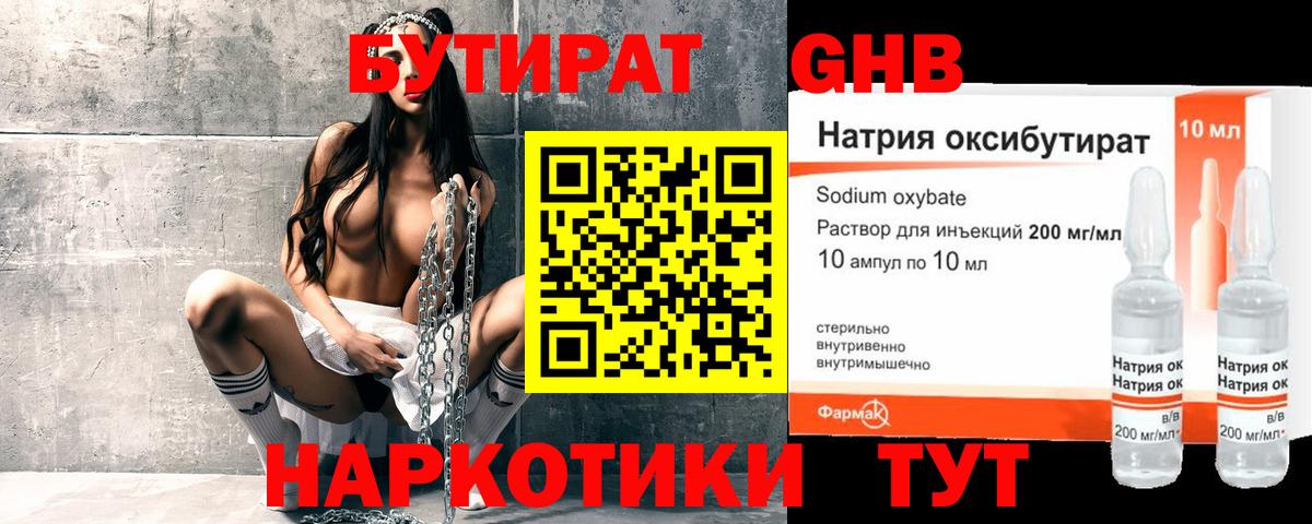 Бутират жидкий экстази  Вход с VPN  Алушта 