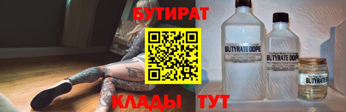 Бутират 99% Алушта