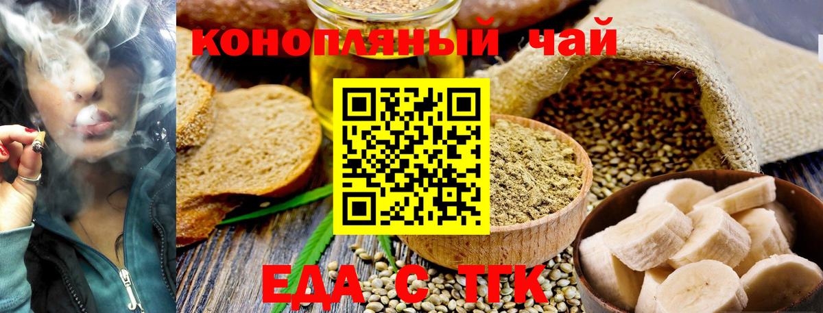Еда ТГК марихуана  Вход с VPN  Алушта 