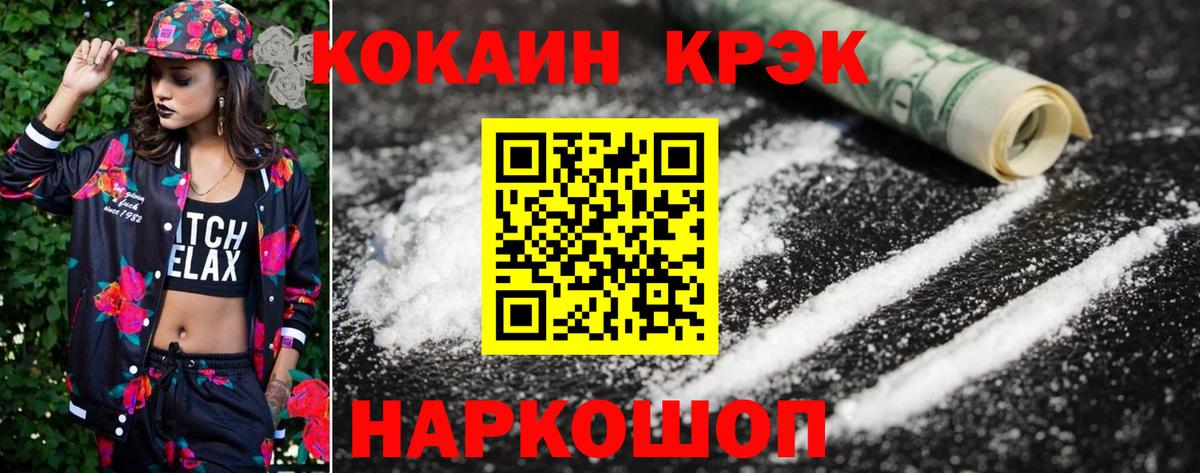 Кокаин 97%  COCAIN VHQ  Алушта  Вход с VPN 
