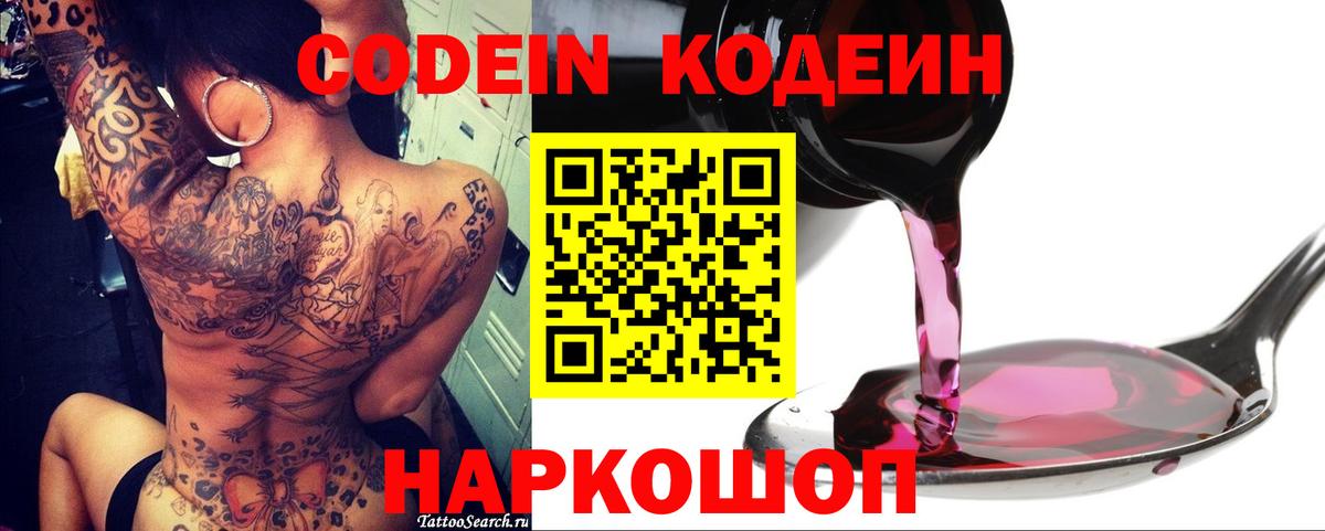 Кодеин Purple Drank  Алушта 