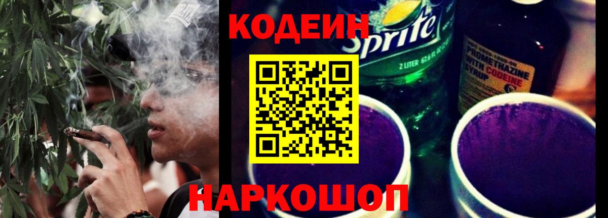 Алушта  Кодеиновый сироп Lean Purple Drank  Вход с VPN 