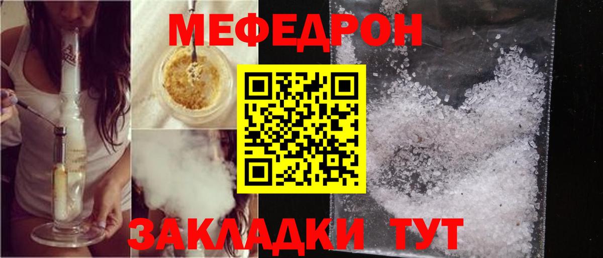Меф мяу мяу Алушта